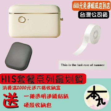 一小台 精臣H1S標籤機 可使用D11/D110貼紙和連續貼紙H1S~買標籤機送硬殼收納包