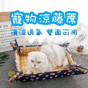 【芮歐寵物】 寵物涼蓆 寵物涼墊 寵物冰墊 冰絲涼墊 寵物涼感墊 寵物涼藤蓆 貓睡墊 狗睡墊 寵物睡墊 寵物用品 寵物床