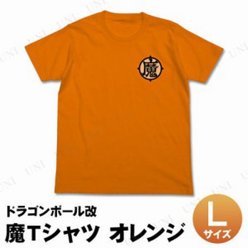 コスプレ 仮装 ドラゴンボール改 魔tシャツ オレンジ L コスプレ 衣装 ハロウィン 仮装 アニメ シャツ レディース メンズ コスチューム 通販 Lineポイント最大1 0 Get Lineショッピング