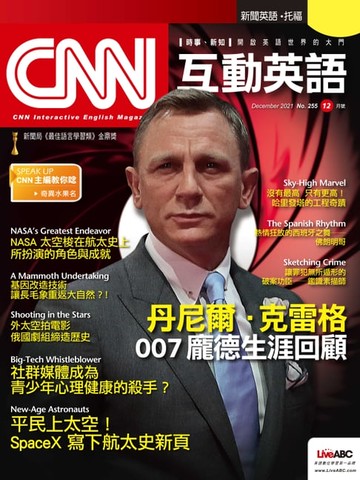 【電子書】CNN互動英語2021年12月號