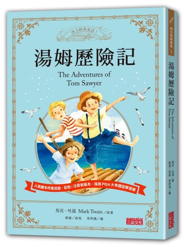 湯姆歷險記[二手書_良好]
