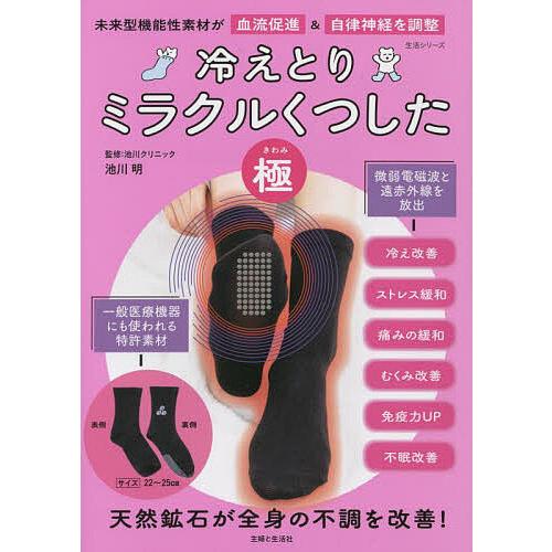 冷えとりミラクルくつした 極 未来型機能性素材が血流促進 自律神経を調整