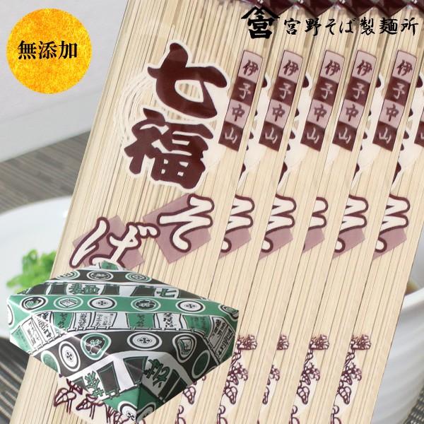 食品 グルメ 麺類 乾麺 そば 蕎麦 七福そば 250g×6袋セット 無添加 送料無料