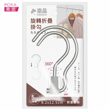 樂品日式可折疊輕量鋁掛勾