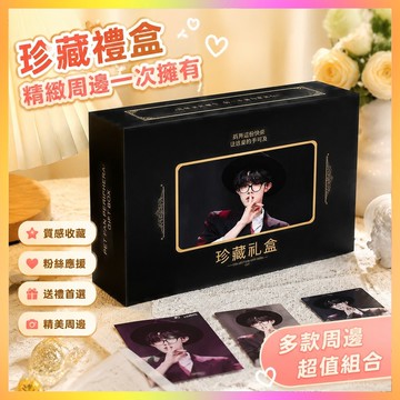 【爆款免運✨】蘇新皓禮盒周邊 粉絲應援禮盒 蘇新皓周邊浪漫主義演唱會精美禮盒 寫真明信片小卡簽名拍立得吧唧 蘇新皓