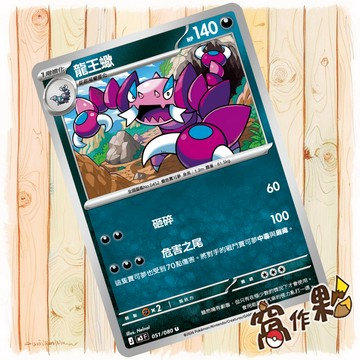 【窩作夥】龍王蠍 M3 051 普卡 U 虛無歸零 寶可夢 PTCG 中文版單卡
