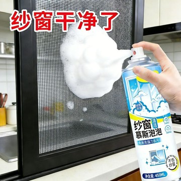 桃園推薦🌹紗窗清潔劑泡泡慕斯免拆洗玻璃家用強效去污除塵除油紗窗一噴淨PSN