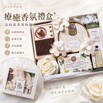 香氛禮盒 生日送禮精選 女生禮物 情人節禮物 閨蜜禮物 交換禮物 香氛蠟燭 護手霜 香皂 禮盒套裝 母親節禮物 送女友款