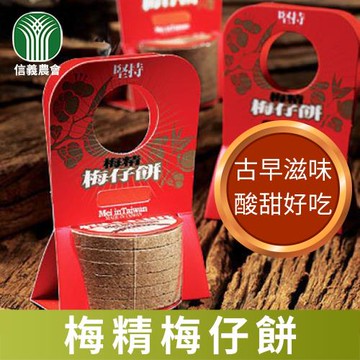 【信義農會】梅精梅仔餅-70g-個 (5個一組)