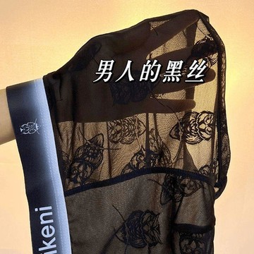 8642 人好物收錄🎆超薄款男士內褲男速乾透氣蕾絲網紗平角褲舒適透明性感平角短褲頭571J