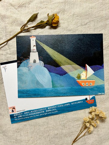 【福音明信片】人生航道上的燈塔