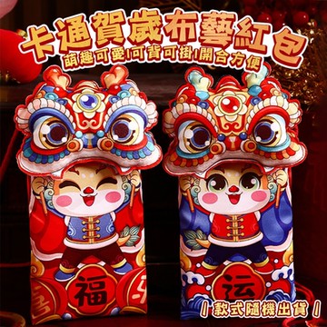 龍年Q版卡通賀歲布藝紅包 (超值2入)