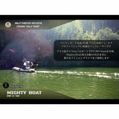 ゴムボート インフレーター Mighty Boat HM-1(TAN) マイティーボート フィッシングボート バスボート レジャーボート |  LINEブランドカタログ