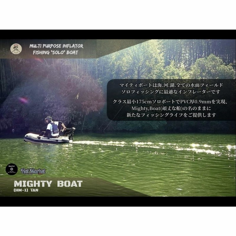 ゴムボート インフレーター Mighty Boat HM-1(TAN) マイティー