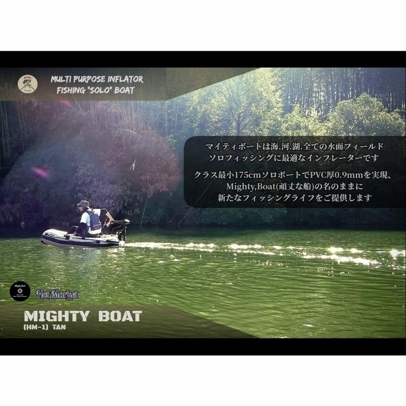 ゴムボート インフレーター Mighty Boat HM-1(TAN) マイティーボート