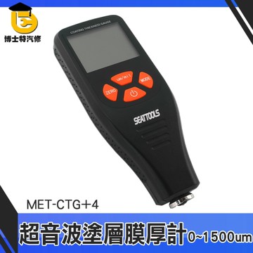 0.1um高精度塗層測厚儀 鍍鋅 二手汽車 油漆面測試儀 漆膜儀 船體塗層 膜厚計 汽車烤漆