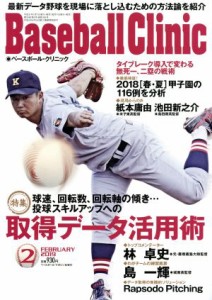  Ｂａｓｅｂａｌｌ　Ｃｌｉｎｉｃ(２０１９年２月号) 月刊誌／ベースボールマガジン