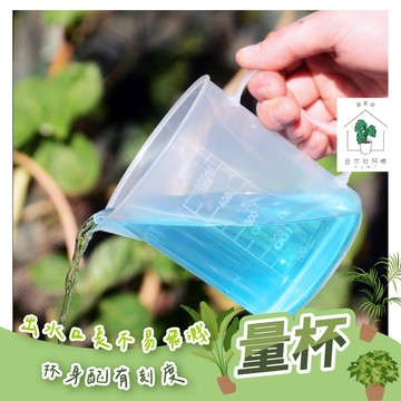 【台灣現貨-免運】透明量杯 刻度量杯 塑膠量杯 大容量量杯 計量杯 測量杯 量杯 安全無毒  500cc 1000cc