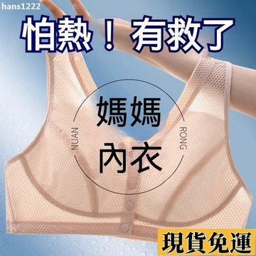 【台灣出貨】媽媽文胸 無鋼圈內衣 大碼內衣 涼感內衣 背心式內衣 透氣文胸 運動內衣 中年婦女內衣 女性內衣 薄款文胸