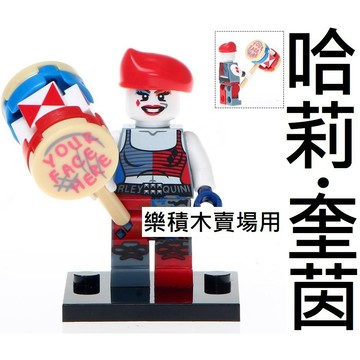 659樂積木【當天出貨】欣宏 哈莉 奎茵 小丑女 袋裝 700  自殺突擊隊 小丑 正義聯盟 蝙蝠俠