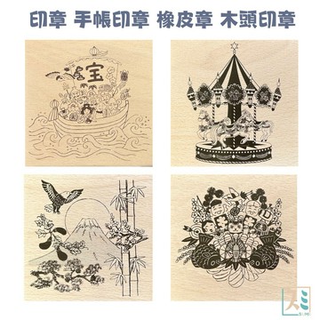 [SUMI選物] 橡皮章 印章 手帳印章 木頭印章 可愛印章  手帳 [WS-L]