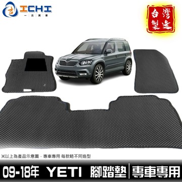 yeti腳踏墊 yeti 腳踏墊 09年後【鑽石紋】適用 yeti踏墊 yeti車用地墊 yeti車廂墊 skoda台製
