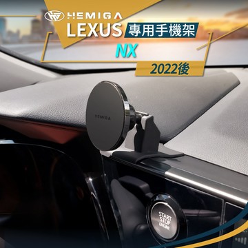 NX 手機架 2022-2026年 9.8吋專用 NX200 NX250 汽車手機架 LEXUS 車用手機架 金屬球頭