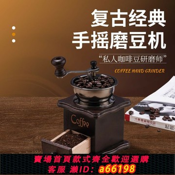 【台灣公司 可開發票】【2890人好評】家用經典手搖磨豆機咖啡豆現磨粉器手工實木復古咖啡擺件小型便攜