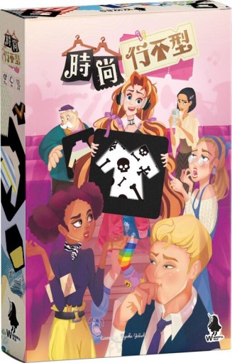 『高雄龐奇桌遊』 時尚行不型 繁體中文版 正版桌上遊戲專賣店