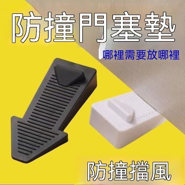 【三聯發票】  硅膠防風門塞 門檔 門阻 頂門器 安全門卡防撞固定門吸寶寶防夾手 DFCH