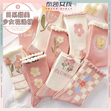 ⭕現貨特賣⭕日系甜美少女花邊襪 棉襪 襪子 女生襪子 中筒襪 粉色 襪子女 甜美襪 可愛襪子 塗鴉襪 百搭女襪 中長襪