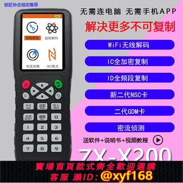 {可打統編 保固一年}門禁卡復卡器icid卡解碼器讀寫萬能通用門卡電梯卡復制器眾新X200