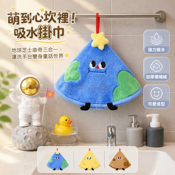 台灣出貨✨ 加厚珊瑚絨擦手巾 地球芝士曲奇造型 強力吸水廚房衛生死角掛巾 可愛星球家居裝飾毛巾 創意掛式吸水抹布