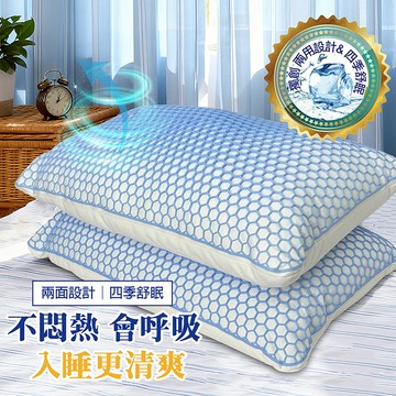 【多利寶寢具】Victoria 四季涼感紓壓兩用枕-2顆