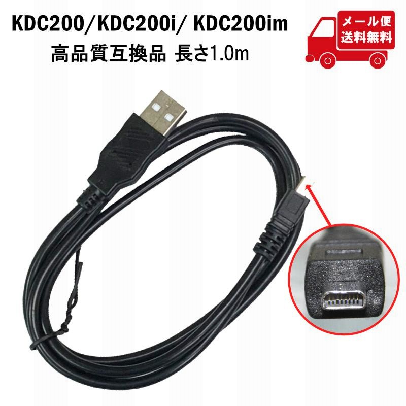 KDC200 バーコードリーダー KDC200 KDC200i KDC200im 互換 ケーブル