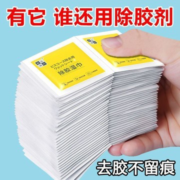 臺灣出🔥🔥【除膠神器】除膠溼巾家用清除不乾膠粘膠汽車去除去膠脫膠清潔劑 去膠神器不幹膠除膠劑