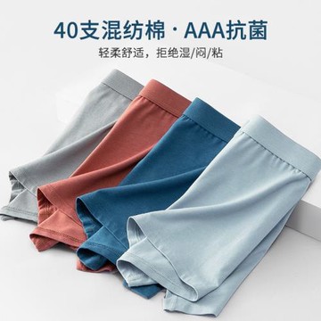 4條裝莫代爾抗菌內檔無痕平角內褲男士中腰透氣純色大碼四角內褲