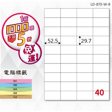 longder龍德電腦標籤紙 40格 ld-870-w-b 白色 1000張 影印 雷射 貼紙