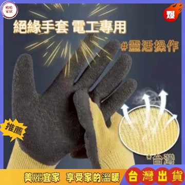 優選🏆400v絕緣手套 電工手套 防電手套 380v低壓 超薄 防滑 耐磨 帶電作業橡膠220v 低壓防電帶電作業