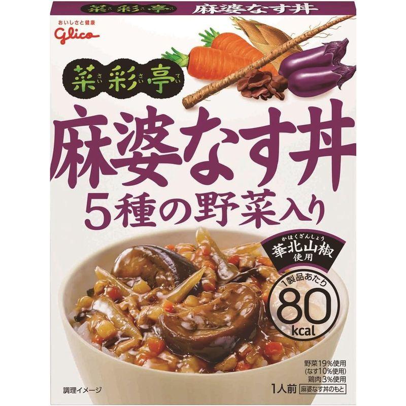 グリコ 菜彩亭 麻婆なす丼 140g×10個