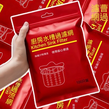 鮮貨🚚過濾網鬆緊口超細超密一次性帶鬆緊水池垃圾家用通用抽取廚房水槽過濾網