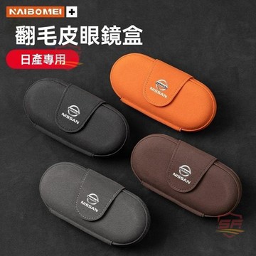 適用於nissan 眼鏡盒 汽車眼鏡夾 適用於日産奇駿軒逸逍客天籟騏達驪威汽車載眼鏡盒收納墨鏡眼鏡夾 順發車品