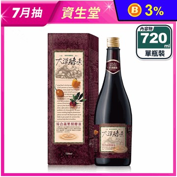 【大漢酵素】綜合蔬果醱酵液720ml 綜合88種蔬果酵素
