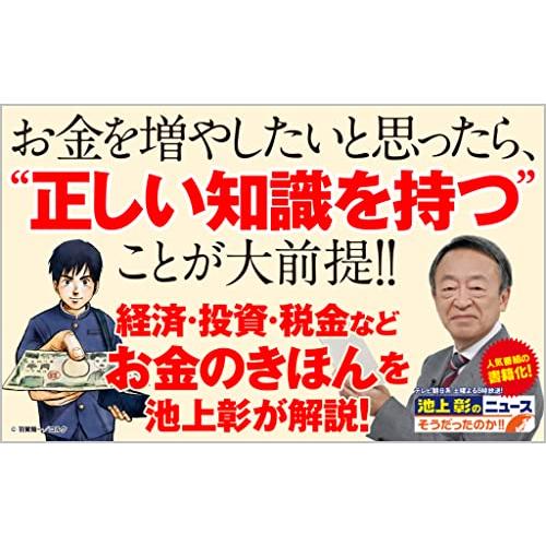 20歳の自分に教えたいお金のきほん (SB新書)