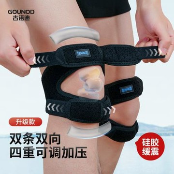 GOUNOD運動髕骨帶硅膠緩震護髕骨運動跑步籃球護膝半月板固定帶