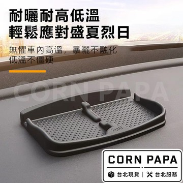【玉米爸】特斯拉｜儀表板儲物盒｜收納置物盒｜收納盒｜儀表置物｜收納｜Model 3｜Model Y 專用