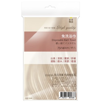 安多精品免洗浴巾 1入