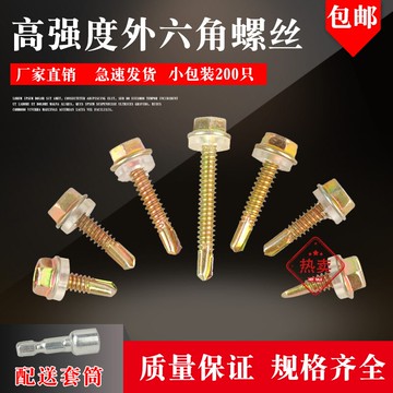 自控螺絲釘自貢螺絲自攻螺釘加厚鐵皮加硬鉆鐵皮彩鋼宓