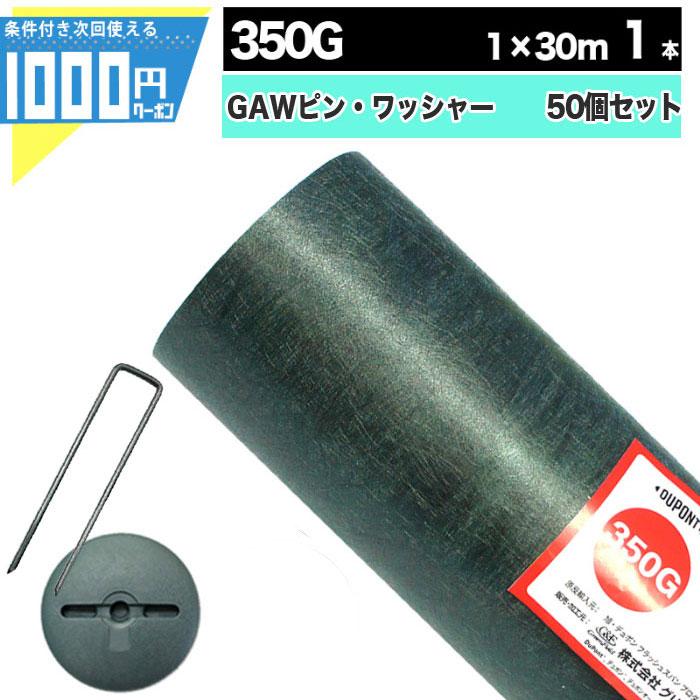 DuPont ザバーン 高耐久防草シート 350グリーン 2mx30m