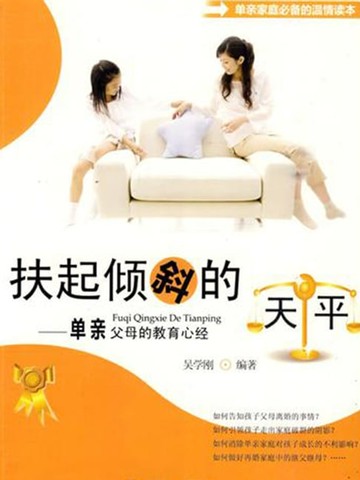 【電子書】扶起倾斜的天平